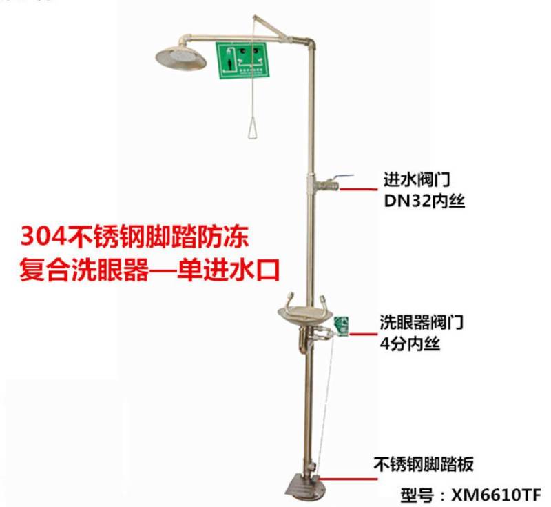 不銹鋼腳踏復(fù)合洗眼器